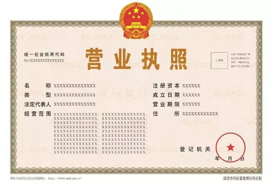營(yíng)業(yè)執(zhí)照的基本內(nèi)容都包括哪些？